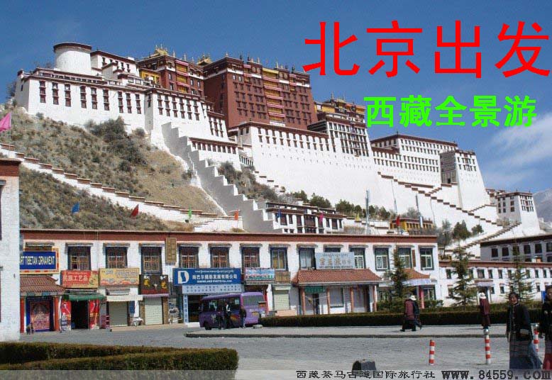 北京到西藏旅游,13天行程安排和费用