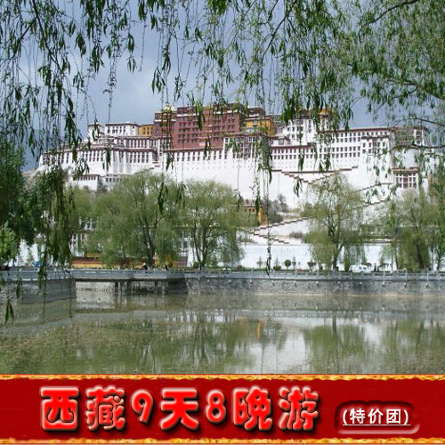 拉萨-纳木措-羊湖-山南-林芝大峡谷(9天8晚游)